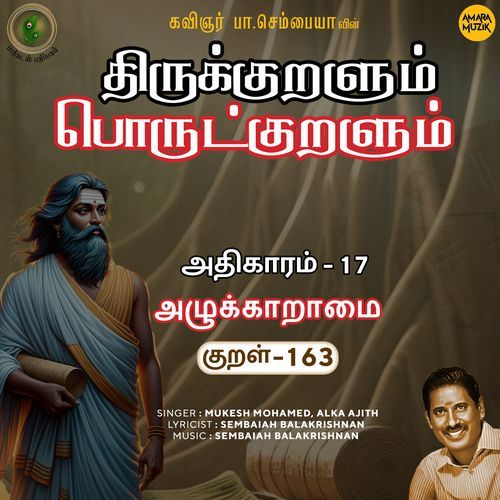 Azhukkaaraamai Kural - 163 (From "Thirukkuralum Porutkuralum")