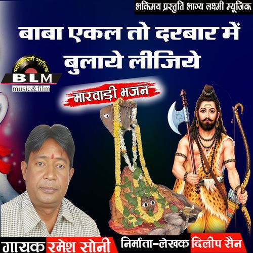 Baba Ekal To Darbar Me Bulaye Lijiye