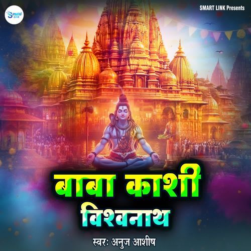 Baba Kashi Vishwanath