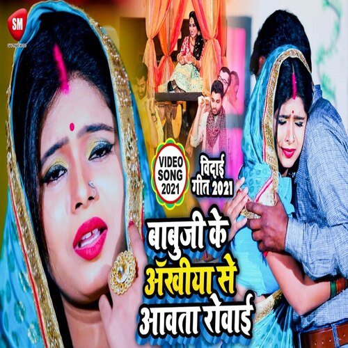 Babuji Ke Ankhiya Se Aawata Rowai