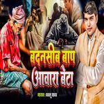 Badnasib Baap Awara Beta