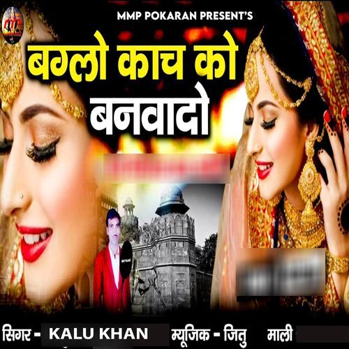 Baglo Kach Ko Banvado