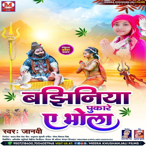 Bajhiniya Pukare Ae Bhola (bhojpuri)