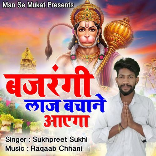 Bajrangi Laaj Bachane Aayega