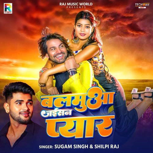 Balamua Jaisan Pyar