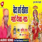 Beta Hai Tohar Maai Dekhah Naa (Bhojpuri)