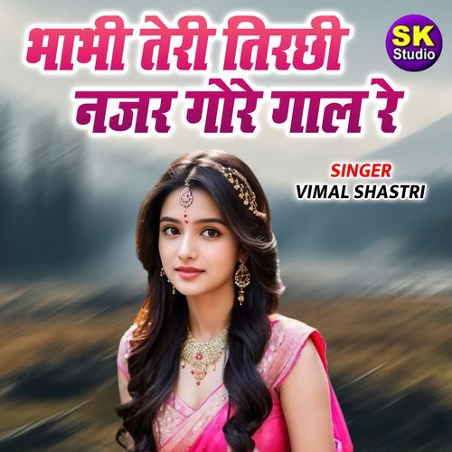 Bhabhi Teri Tirchhi Najar Gore Gaal Re
