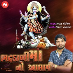 Bhadrakali Ma No Aalap-NTJeUxBYBAY