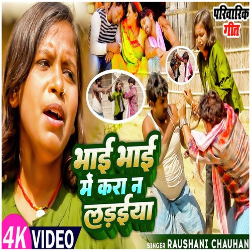 Bhai Bhai Me Kara Na Laraiia