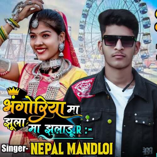 Bhangoriya Ma Jhula Ma jhuladu