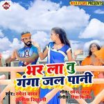 Bhar La Tu Ganga Jal Pani