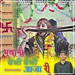 Bhawani Bhegi Bhegi Aaja Ri