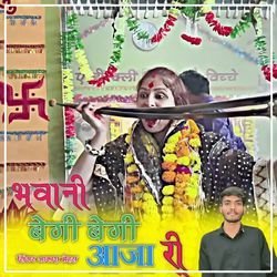 Bhawani Bhegi Bhegi Aaja Ri