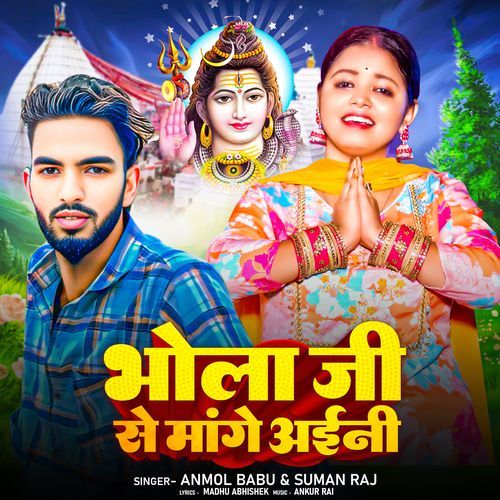 Bhola Ji Se Mange Aaini