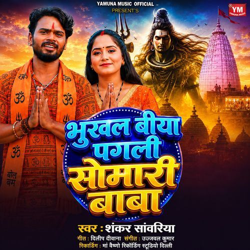 Bhukhal Biya Pagli Somari Baba