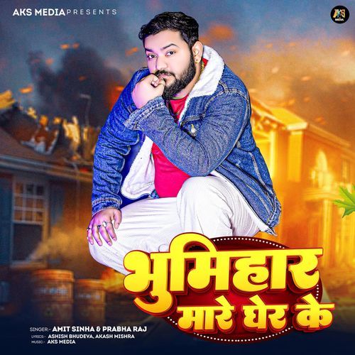 Bhumihar Mare Gher Ke