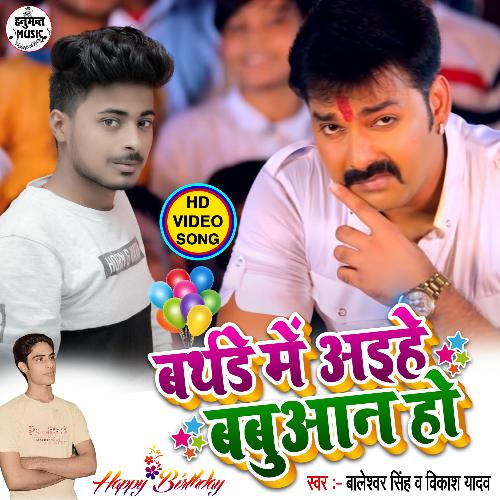 Birthday Me Aiha Babuaan Ho (Bhojpuri Song)