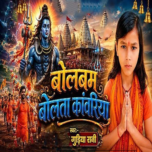 Bolbam Bolta Kanwariya