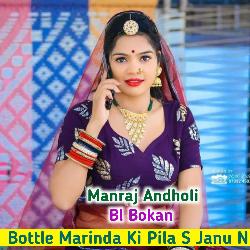 Bottle Marinda Ki Pila S Janu N-HBAvaTJ4DnU