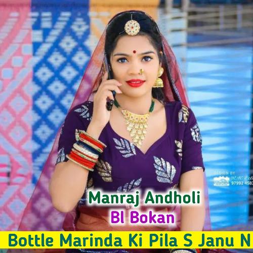 Bottle Marinda Ki Pila S Janu N