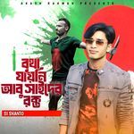 Britha Jaini Abu Sayeder Rokto