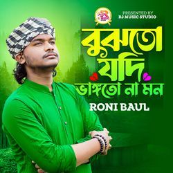 Bujhto Jodi Vangto Na Mon