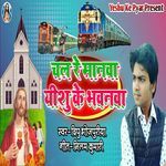 Chal Re Manava Yeshu Ke Bhavanwa