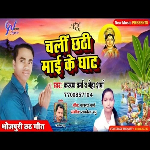 Chali Chhathi Maai Ke Ghat (Bhojpuri Bhakti Song)