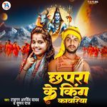 Chapra Ke King Kanwariya