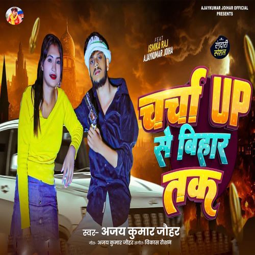 Charcha UP Se Bihar Tak