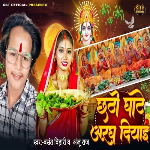 Chhathi Ghate Aragh Diyai