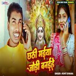 Chhathi Maiya Jodi Banaihe