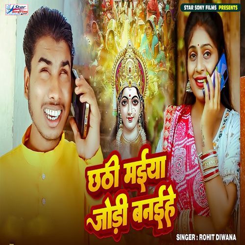 Chhathi Maiya Jodi Banaihe