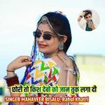 Chhori to kiss debo ko jaan tuk laga di