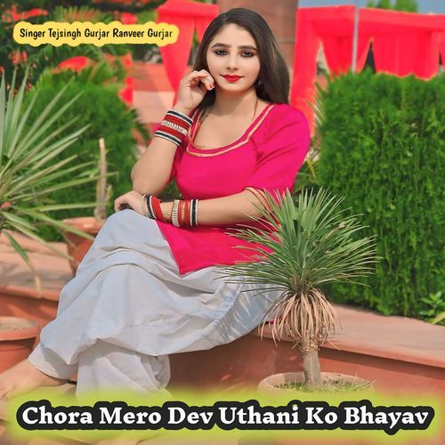 Chora Mero Dev Uthani Ko Bhayav