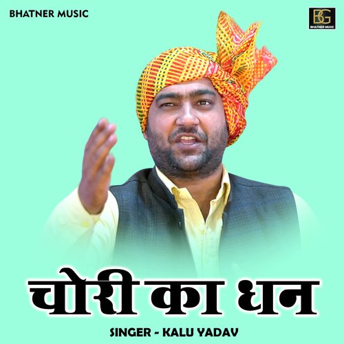 Chori Ka Dhan