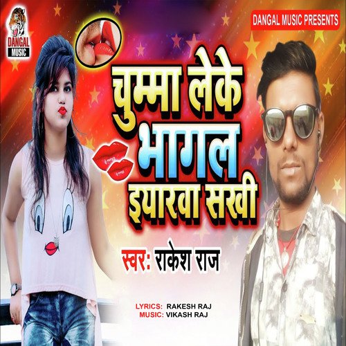 Chuma Leke Bhagal Eyarwa Sakhi (Bhojpuri Song)