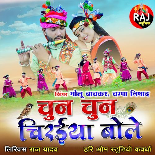 Chun Chun Chiraiya Bole