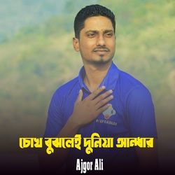 Cokh Bujhilei Duniya Andhar