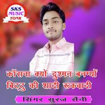 Corana Kyo Dusaman Ban Gyo Bittu Ki Shadi Rukwadi