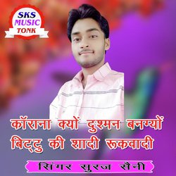 Corana Kyo Dusaman Ban Gyo Bittu Ki Shadi Rukwadi