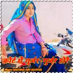 Court Mein Gurjar-Gurjar Hore