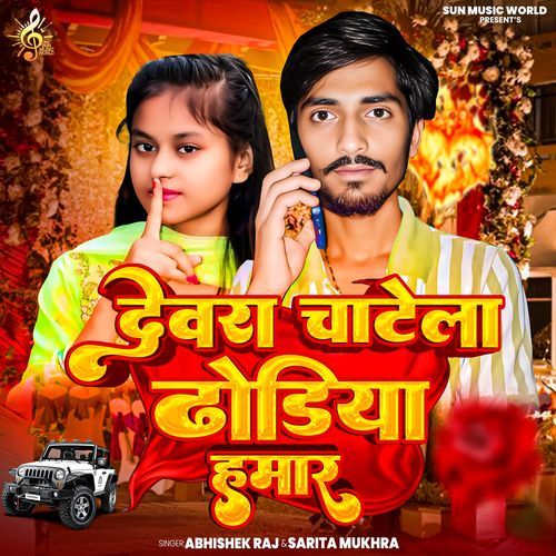 DEWRA CHATELA DHODHIYA HAMAR