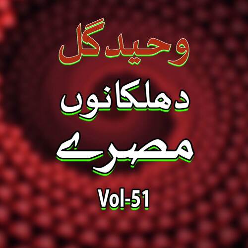 Da Halakanow Tappay, Vol. 51