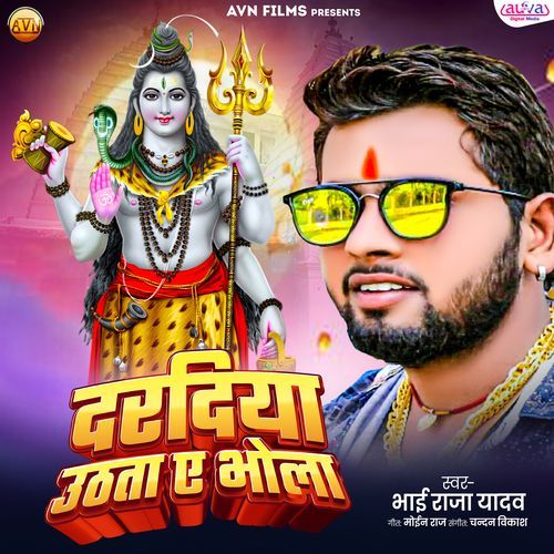 Dardiya Uthata Ae Bhola