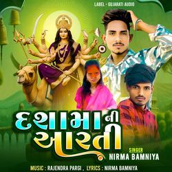 Dashama Ni Aarti