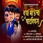 Daya  Bhaucha Vadhdivas