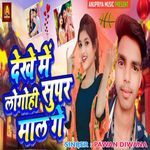 Dekhe Me Lagohi Super Mal Ge