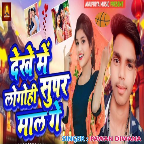 Dekhe Me Lagohi Super Mal Ge
