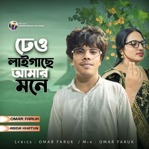Deo Laigashe Amar Mone